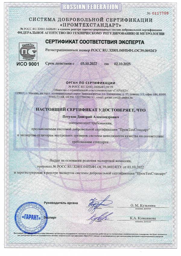 Сертификат Системы Менеджмента Качества ИСО 9001-2015 (до 29.05.2025 г.)_3