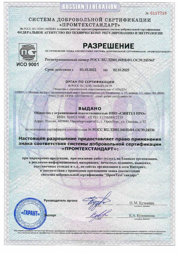 Сертификат Системы Менеджмента Качества ИСО 9001-2015 (до 29.05.2025 г.)_2