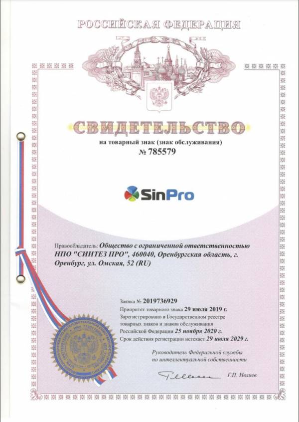 Патент ТМ SinPro