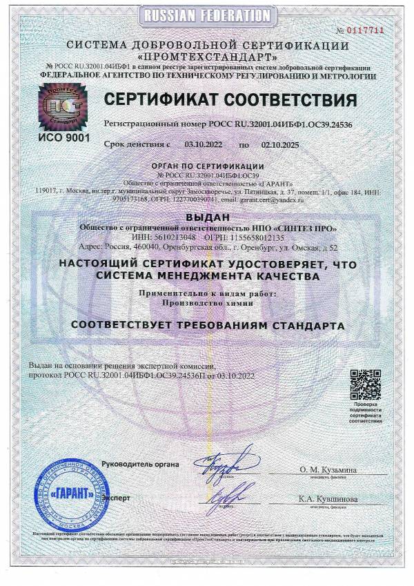 Сертификат Системы Менеджмента Качества ИСО 9001-2015 (до 29.05.2025 г.)_1