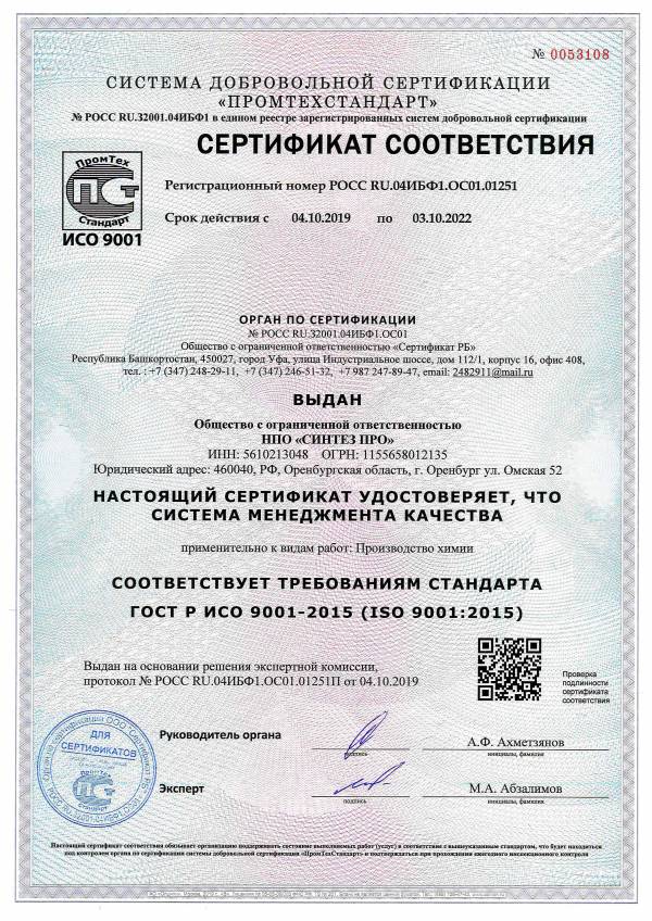 Сертификат Системы Менеджмента Качества ИСО 9001-2015 (1)