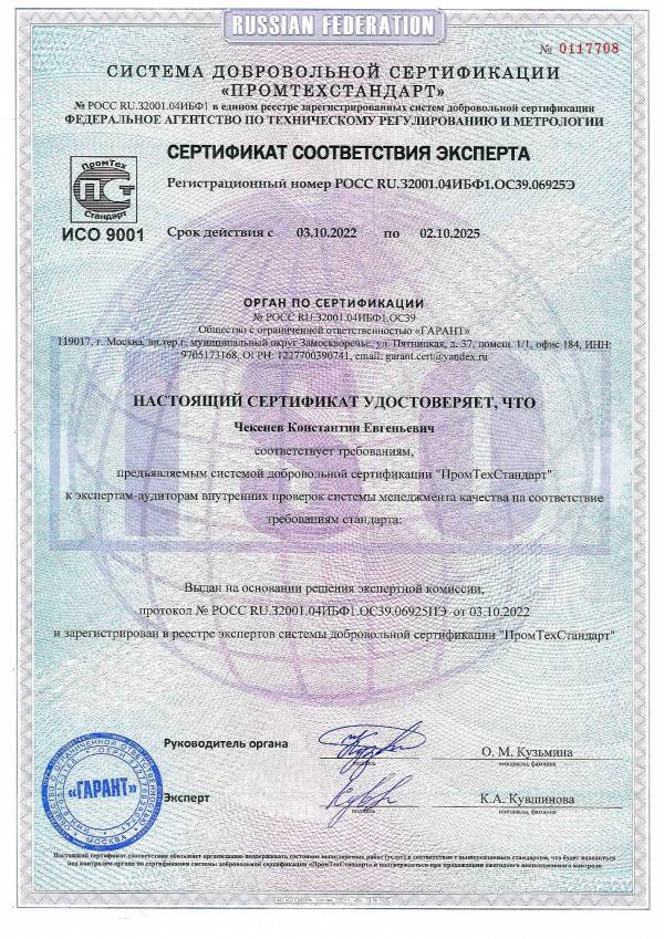 Сертификат Системы Менеджмента Качества ИСО 9001-2015 (до 29.05.2025 г.)_4