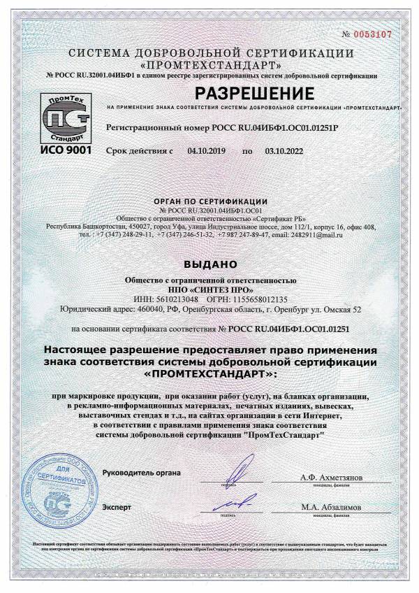 Сертификат Системы Менеджмента Качества ИСО 9001-2015 (2)